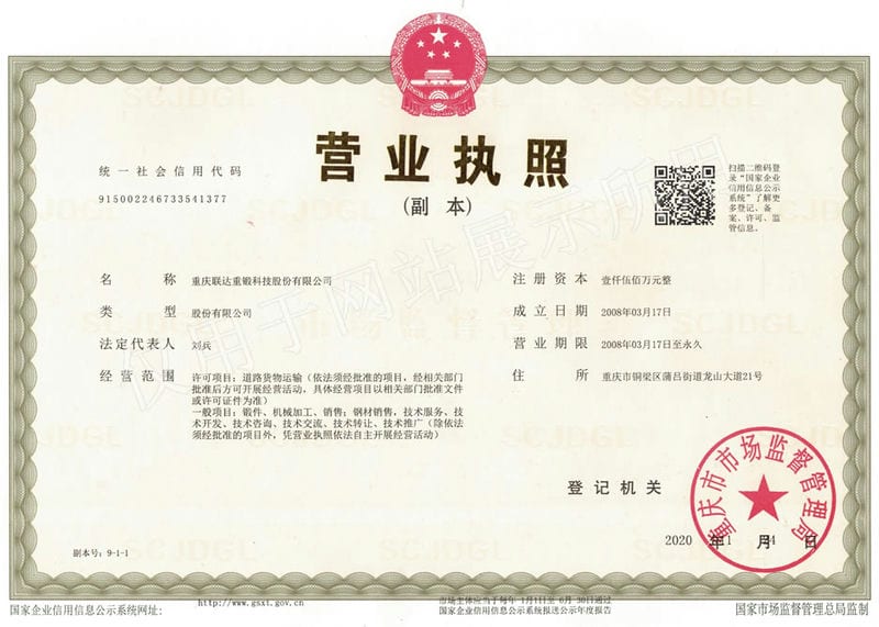 营业执照