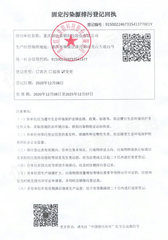 固定污染源（国）排污登记回执