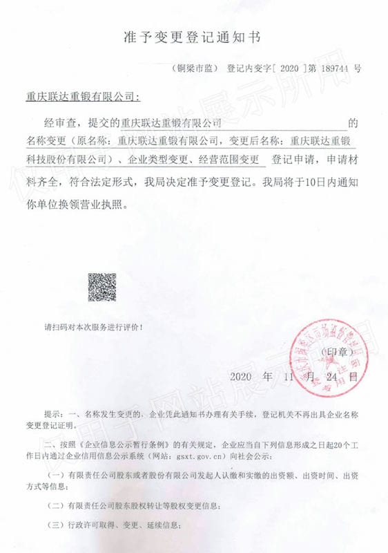 准予变更登记通知书
