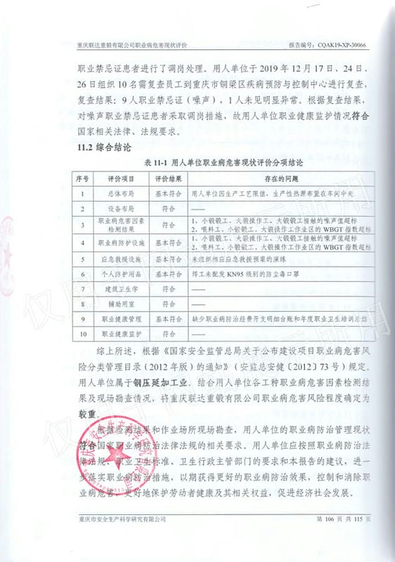 企业职业病防治管理