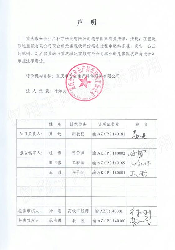 企业职业病防治管理